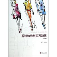 醉染图书结构制图习题集(第5版)/王跃进9787040392999