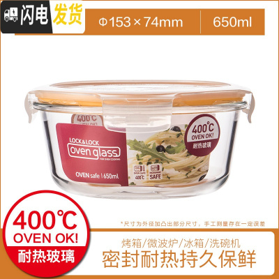 三维工匠耐热玻璃饭盒保鲜盒便当盒密封碗大容量微波炉烤箱可用 650[圆形]