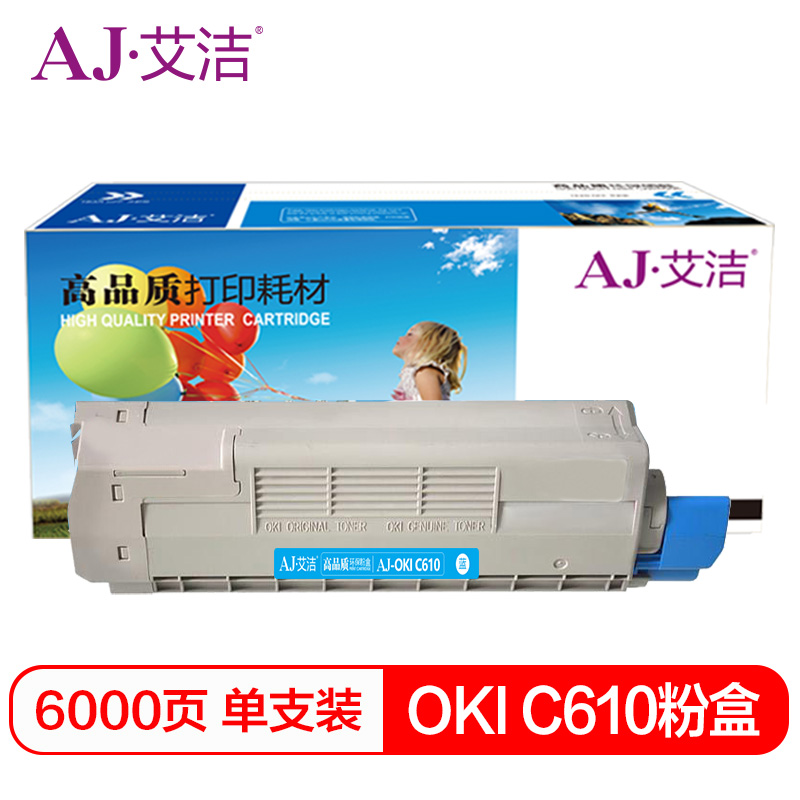 艾洁 OKI C610DN粉盒蓝色商务版 适用于OKI C610激光打印机 610碳粉 C610N墨粉盒