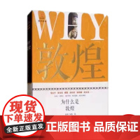 敦煌画派CCTV纸上纪录片扫码看视频为什么是敦煌图册莫高窟壁画