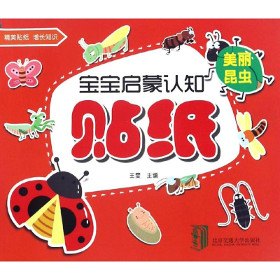 [M]宝宝启蒙认知贴纸-9787512129924