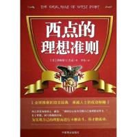 正版新书]西点的理想准则(美)詹姆斯.L.杰克9787504481085