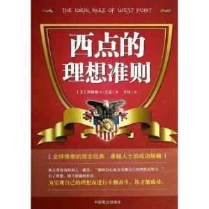 正版新书]西点的理想准则(美)詹姆斯.L.杰克9787504481085