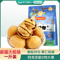 [姚生记]新疆特产薄皮大核桃500g 袋装原味薄壳坚果纸皮大核桃 烘干坚果健康孕妇儿童小零食