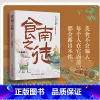 [正版]食南之徒 马伯庸 全新力作长安的荔枝太白金星有点烦大医破晓篇长安十二时辰历史短篇小说书