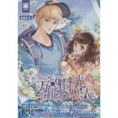 正版新书]万能时光恋人喵哆哆9787540466152