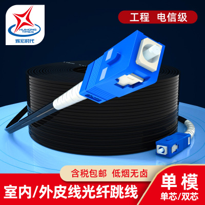 室外单模双芯皮线跳线80米SC-SC方形接口家用预埋室内室外单模皮线跳线入户光纤线电信级低烟无卤光纤跳线