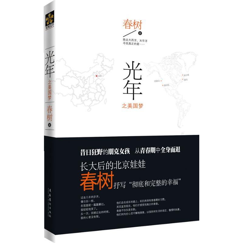 正版新书]光年:昔日狂野的朋克青年,从青春期中全身而退。成年