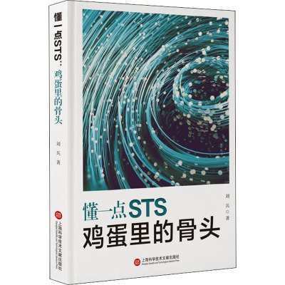 懂一点STS:鸡蛋里的骨头