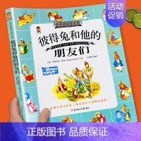 彼得兔和他的朋友们 [正版]彼得兔和他的朋友们经典故事绘本 中英双语有声版故事书 世界经典著名连环画漫画 0-3-6岁儿