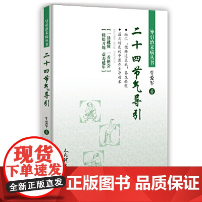 二十四节气导引 正版书籍