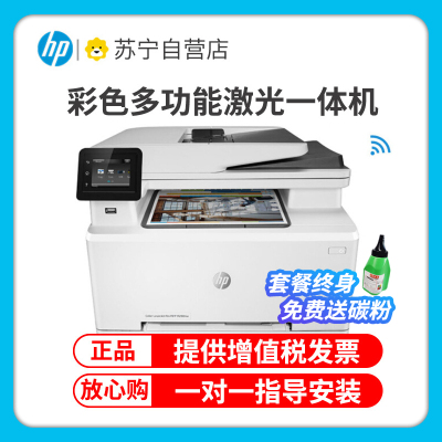 惠普(HP) Colour LaserJet Pro M280nw彩色激光多功能一体机 (打印 复印 扫描)套餐2