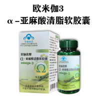 欧米伽三欣脑欣牌α亚麻酸清脂软胶囊 补充欧米伽3 调节血脂 正品