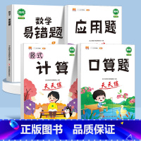 口算+竖式计算+应用题+数学易错题 四年级上 [正版]口算题卡笔算竖式脱式计算应用题天天练小学数学一年级二年级三四五六年