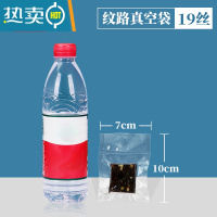 敬平网纹路真空机抽气压缩家用密封口塑料包装熟食阿胶糕保鲜袋子 19丝7*10cm[300个] 1