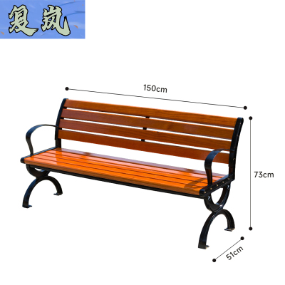 复岚 户外长椅 1.5m/张