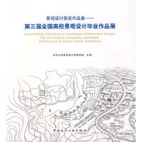 [M]景观设计获奖作品集--第三届全国高校景观设计毕业作品展-9787112103041