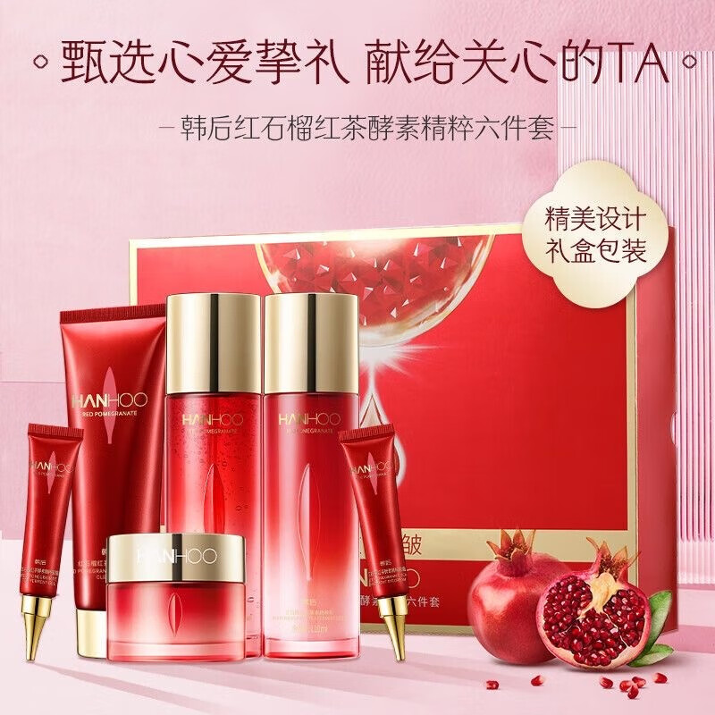 韩后红石榴红茶酵素紧致水乳套装补水保湿抗皱淡纹护肤品礼盒七夕礼物 [礼盒装]红石榴红茶6件套