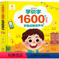 点读书 [正版]阳光宝贝幼儿早教有声点读书学前识字认字书汉字认知1600会说话的发声书2-3-6岁幼儿园儿童识字启蒙书籍