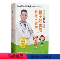 [正版]书籍许尤佳教授告诉你:孩子好体质是养出来的