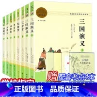 [正版]四大名著全套8册原著完整版西游记水浒传红楼梦三国演义小学初高中九年级学生青少年版人教版必读课外阅读书籍人民教育