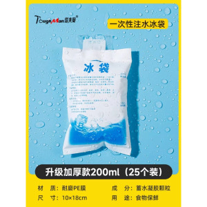 一次性冰袋自封口快递专用冷冻反复使用保鲜冷藏外卖送餐注水