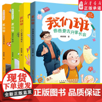 我们班爸爸要去开家长会注音版全套商晓娜适合一二年级上学期小学生课外阅读书籍 经典书目 儿童读物绘本故事书2024暑假读一