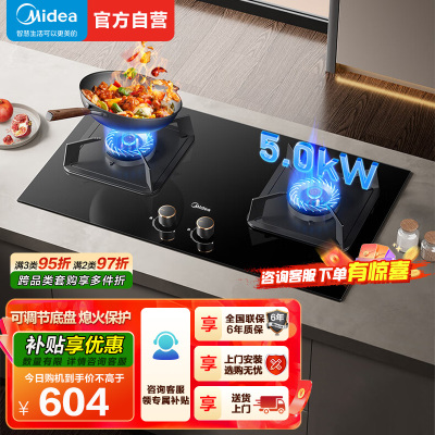 美的(Midea)燃气灶液化气 双灶具 家用5.0kW猛火灶灶台嵌两用 高热效 可调节底盘 Q325-M