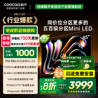 创维酷开电视K6 2025款 85英寸640分区MiniLED 1500nits deepseek 一级能效 85P6F