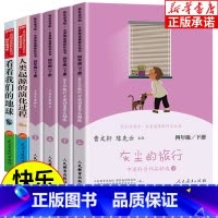 [四年级下册]快乐读书吧(全6册) [正版]人教版 中国神话传说 世界经典神话与传说故事 四年级课外书快乐读书吧四年级上