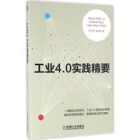 正版新书]工业4.0实践精要辛玉军9787111542551