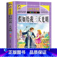 [选3本29.8元]假如给我三天光明 [正版]小学生版唐诗三百首全集古诗300首彩图注音版宋词全解完整版6-12岁小学生