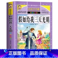 [选3本29.8元]假如给我三天光明 [正版]小学生版唐诗三百首全集古诗300首彩图注音版宋词全解完整版6-12岁小学生