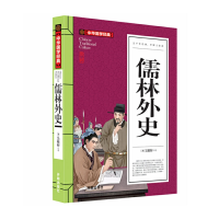 音像中华国学经典-儒林外史[清] 吴敬梓