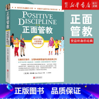 [正版]书店正面管教 简尼尔森著 家庭教育书籍儿童敏感期青春叛逆期培养孩子情商情绪性格注意力书籍温柔的教养 樊登