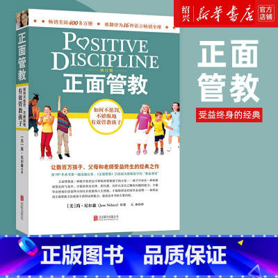 [正版]书店正面管教 简尼尔森著 家庭教育书籍儿童敏感期青春叛逆期培养孩子情商情绪性格注意力书籍温柔的教养 樊登