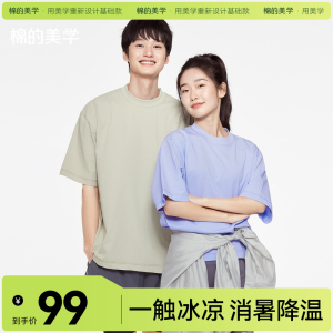 「棉的美学」冰纱凉感面料~夏季舒适防晒防皱运动宽松休闲短袖t恤