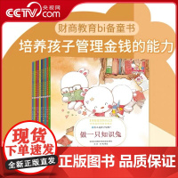 做富足的自己 歪歪兔系列婴幼儿童财商教育培养绘本全套10册套装 3-6-7岁孩子早教启蒙认知童话图画书宝宝睡前故事书籍亲