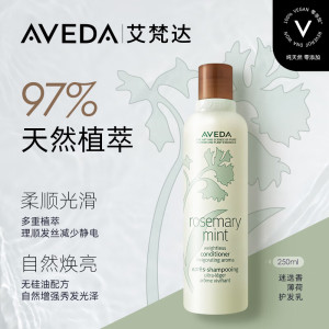 Aveda 迷迭香薄荷香型 220ml 护发乳(计价单位:瓶) 白色