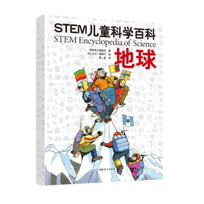 正版新书]地球英国布兰博童书9787512720039