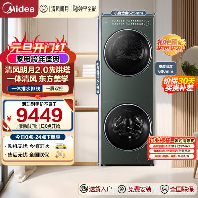 美的(Midea)洗烘套装 10KG滚筒洗衣机+全变频热泵烘干机[清风明月2.0洗烘塔]MGH20A-G+MAX纯平全嵌