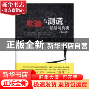 正版 欺骗与测谎:陷阱与良机:pitfalls and opportunities [英]Al