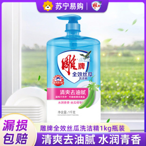 雕牌全效丝瓜洗洁精1kg新品清爽去油腻温和护手家用厨房实惠装