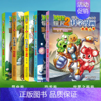 [6-10册]科学漫画 共5册 [正版]植物大战僵尸2漫画书全集全套新版科学恐龙成语历史吉品爆笑书籍机器人卷鱼类卷小学生