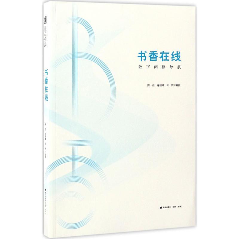 音像书香在线(数字阅读导航)陈亮