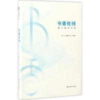 音像书香在线(数字阅读导航)陈亮