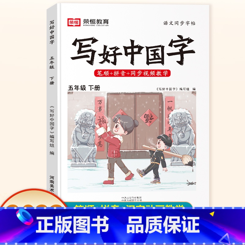 五年级下册[语文字帖] [正版]抖音同款小学生英语同步字帖衡水体一二三四五六年级上下册人教版英文单词字母描红练字本语文英