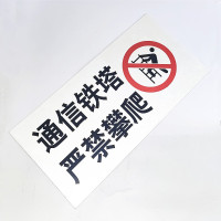 路旗安 标志牌 450*900mm 件