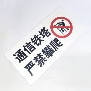 路旗安 标志牌 450*900mm 件