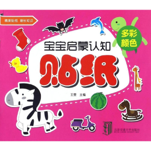 [M]宝宝启蒙认知贴纸-9787512129870